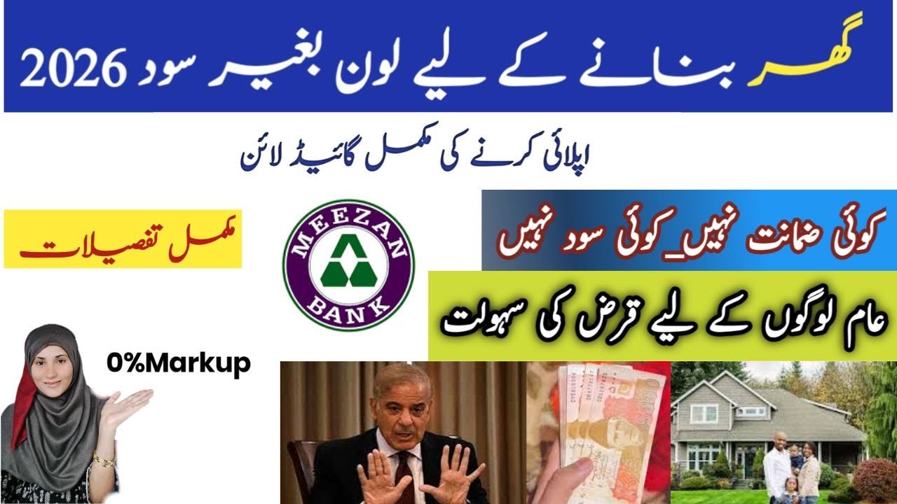 Easy Home Financing! Meezan Bank Loan on House |Mera Ghar Mera Ashiana Scheme 2026|