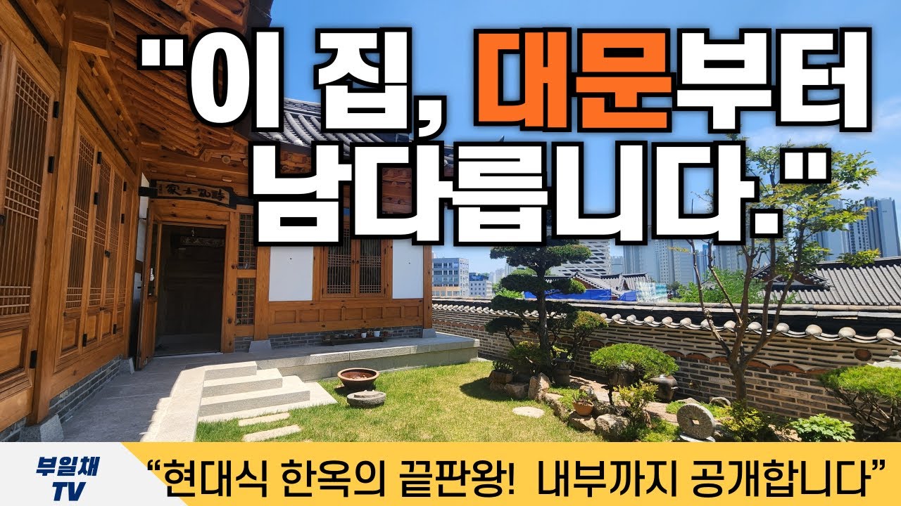 도심속에 이런 한옥이? #세종한옥주택매매