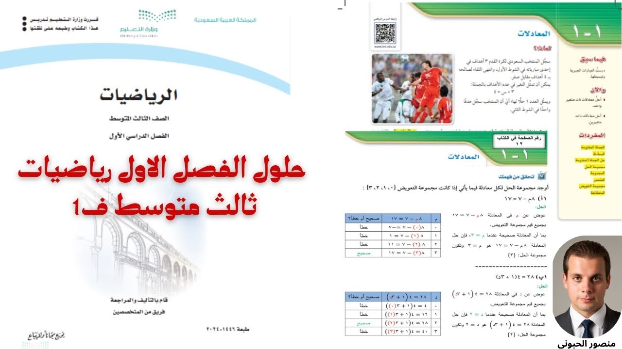 حلول الفصل الاول رياضيات ثالث متوسط ف1 1446