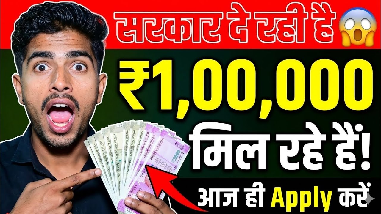 Government scheme giving ₹1,00,000 in 2026 😱 | New Sarkari Yojana 2026 Apply Now | 1 Lakh Scheme