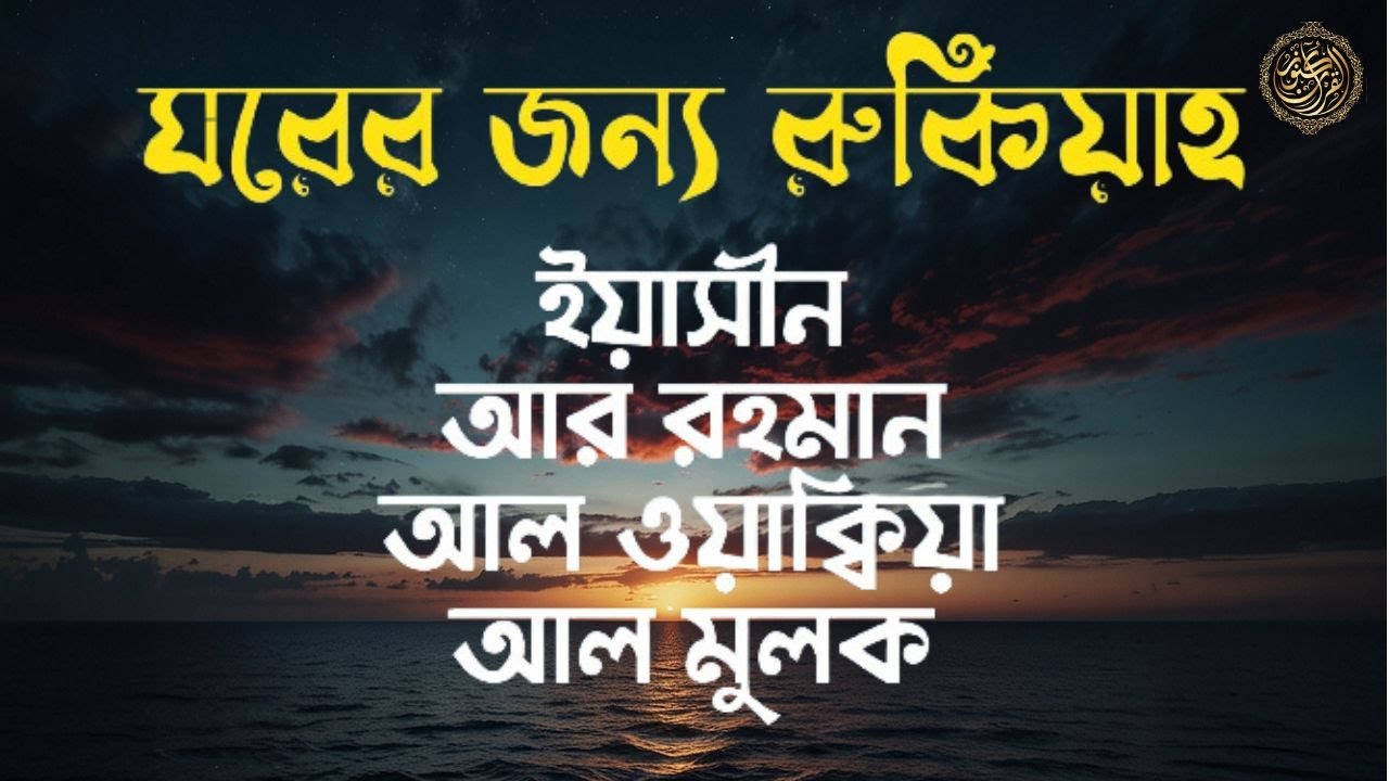 সূরা আর রহমান, সূরা ইয়াসিন, সূরা ওয়াকিয়া, সূরা মুলক   Best Quran Recitation by By Alaa Aqel