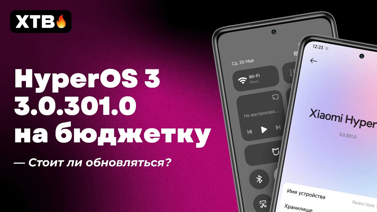 🔥 HyperOS 3.0.301.0 Global с Android 16 для БЮДЖЕТКИ! // Стоит ли Обновляться?