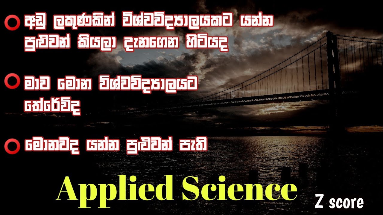 What is applied science degree applied science course in srilankan universities sinhala