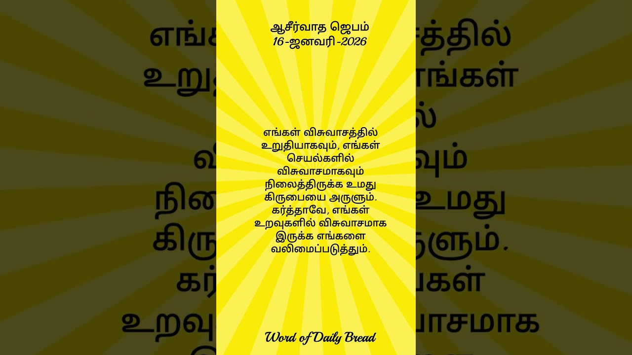 #prayertamil