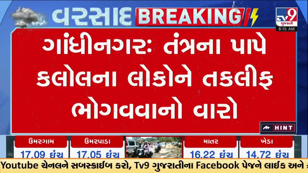 60 Rescued as Heavy Rain Triggers Flooding in Gandhinagar | Gujarat | TV9Gujarati