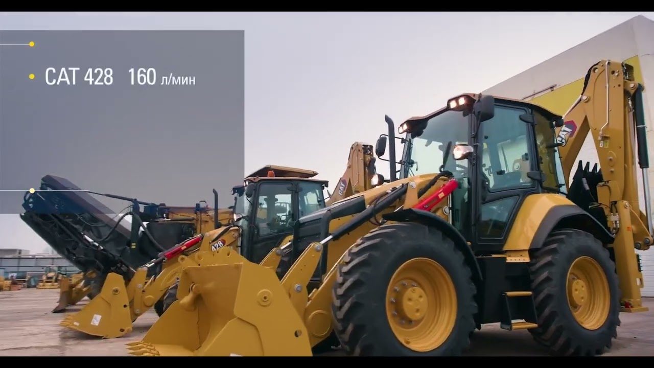 Гидравлическая мощность Cat&reg;️428 и Cat&reg;️ 434