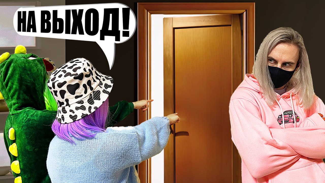МЕНЯ ВЫГНАЛИ ИЗ СОБСТВЕННОГО ДОМА!...