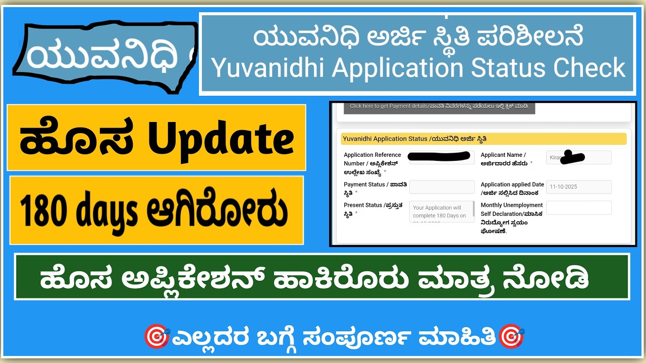 ಯುವ ನಿಧಿ ಹೊಸ update ✅ || yuvanidhi amount credit || new application status | 180 days complete