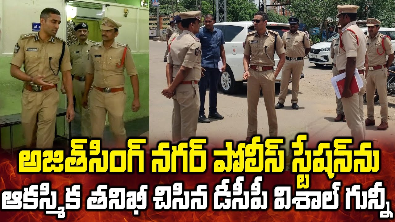 Dcp Vishal Gunni Ips Sudden Inspects Vijayawada A S Nagar Ps || Bezawadamedia