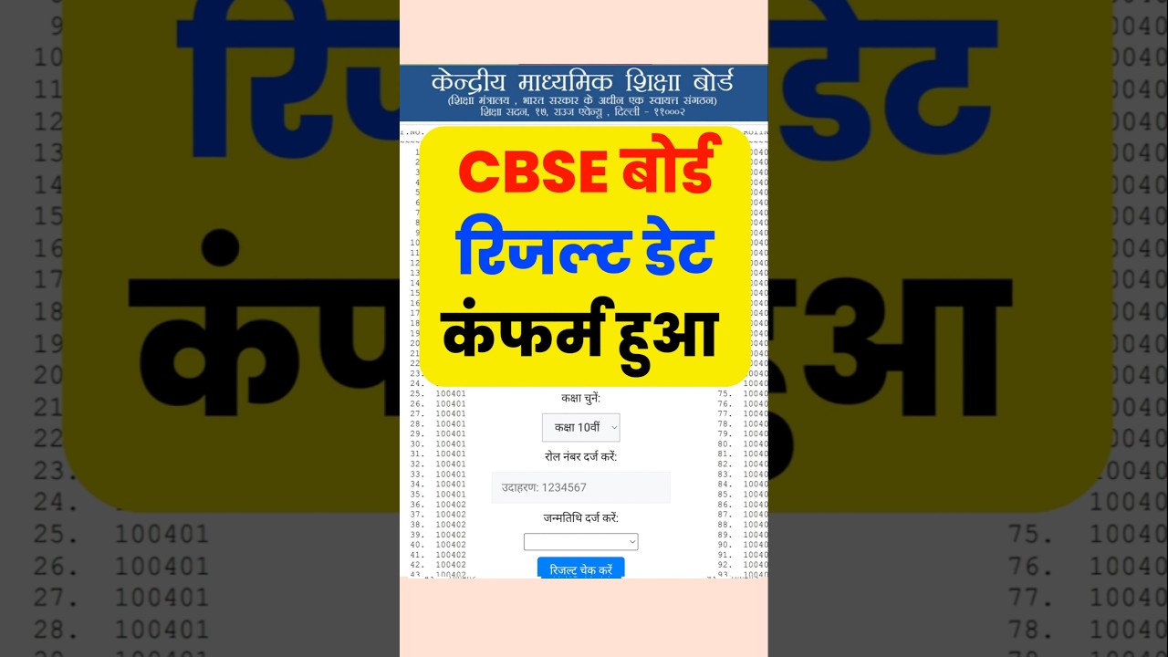 कंफर्म हुआ सीबीएसई बोर्ड रिजल्ट डेट | Cbse Board Result 2025 Date Confirm, kab aayega, #cbseboard
