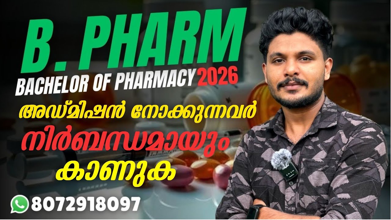 B.pharm course in Malayalam | What is B pharm | Bachelor of Pharmacy course in Malayalam