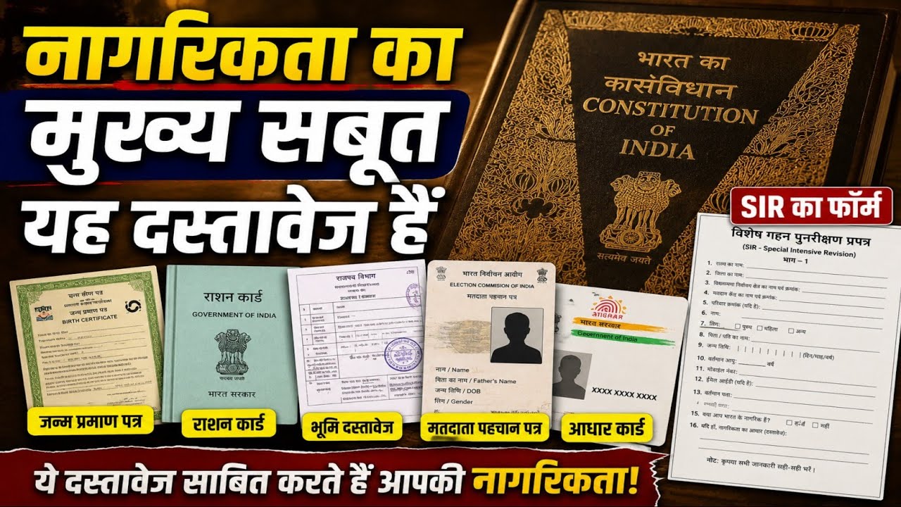 What is the proof of Indian citizenship? The truth about Aadhar card, Passport, and Voter ID.