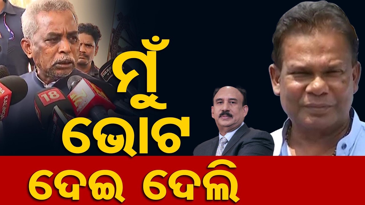 କହିଲେ ସନା କାହାକୁ ଦେଲେ ଭୋଟ ? | Odisha Reporter