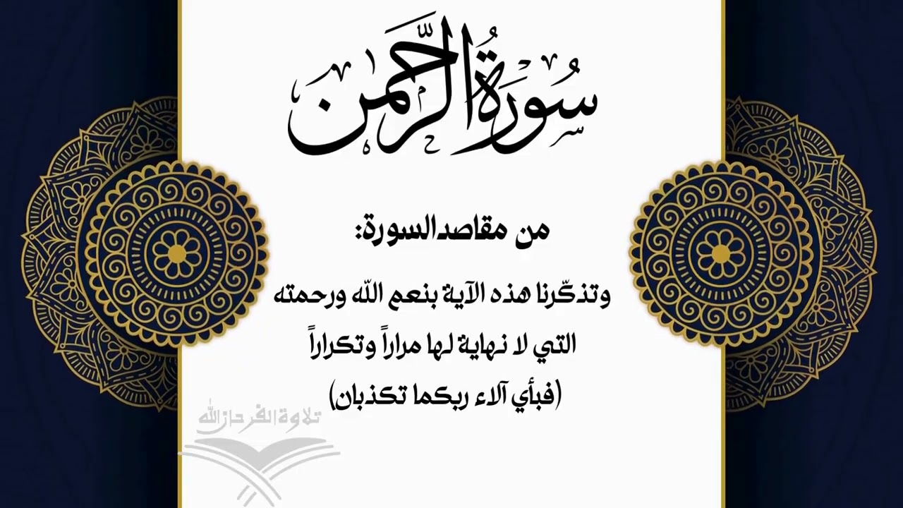 Surah Ar-Rahman & Surah Yaseen | Soothing Tilawat | سورة الرحمن و سورة يس