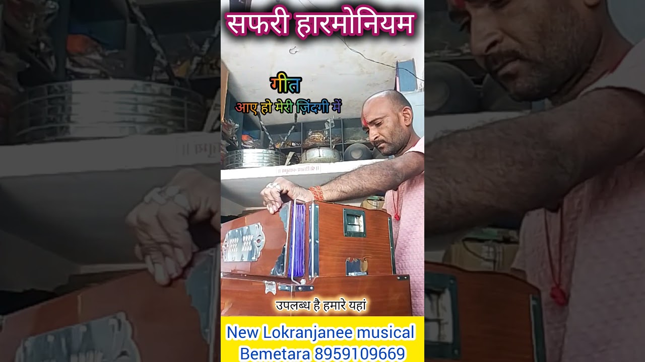 #cgartist #harmoniamusical #harmonium # #indian #instrument #youtubeshorts  #reels #youtubeshorts