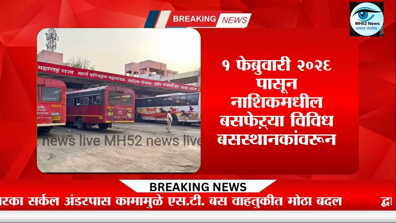 नाशिक द्वारका सर्कल अंडरपास कामामुळे एस.टी. बस वाहतुकीत मोठा बदल
