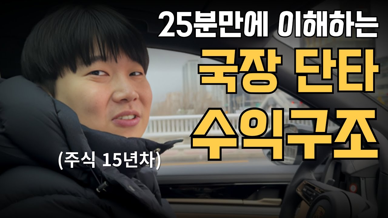 국내주식 단타 원리 25분만에 이해하기 [대왕개미 홍인기]
