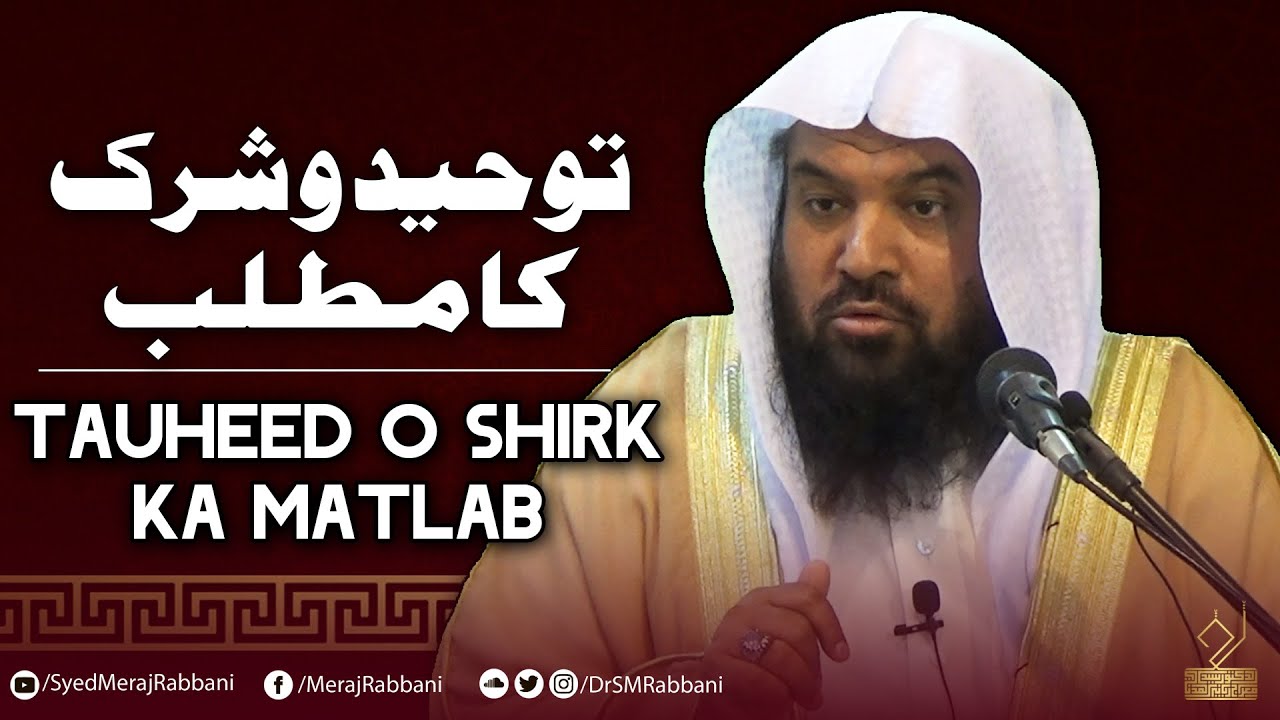 Tauheed o Shirk Ka Matlab | Dr. Syed Meraj Rabbani Madani | توحید و شرک کا مطلب | ڈ. سید معراج ربانی
