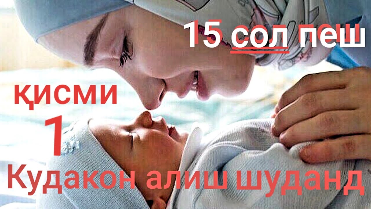 Бачахо дар роддом алиш шуданд Баъди 15 сол ҳама фахмид.Оё Модарҳо писарҳояшонро мегиранд?Зиёвидин