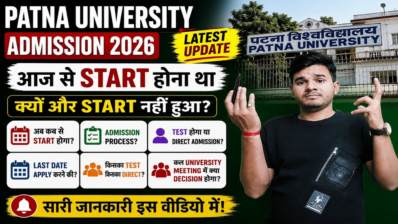 When will Patna University UG Admission 2026 take place? Form Date, Entrance Test, Why didn't it ...