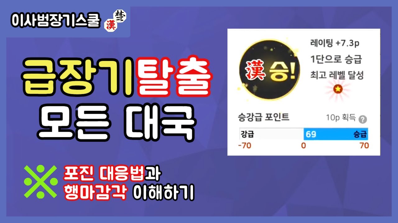 급장기 탈출 모든과정을 담았습니다