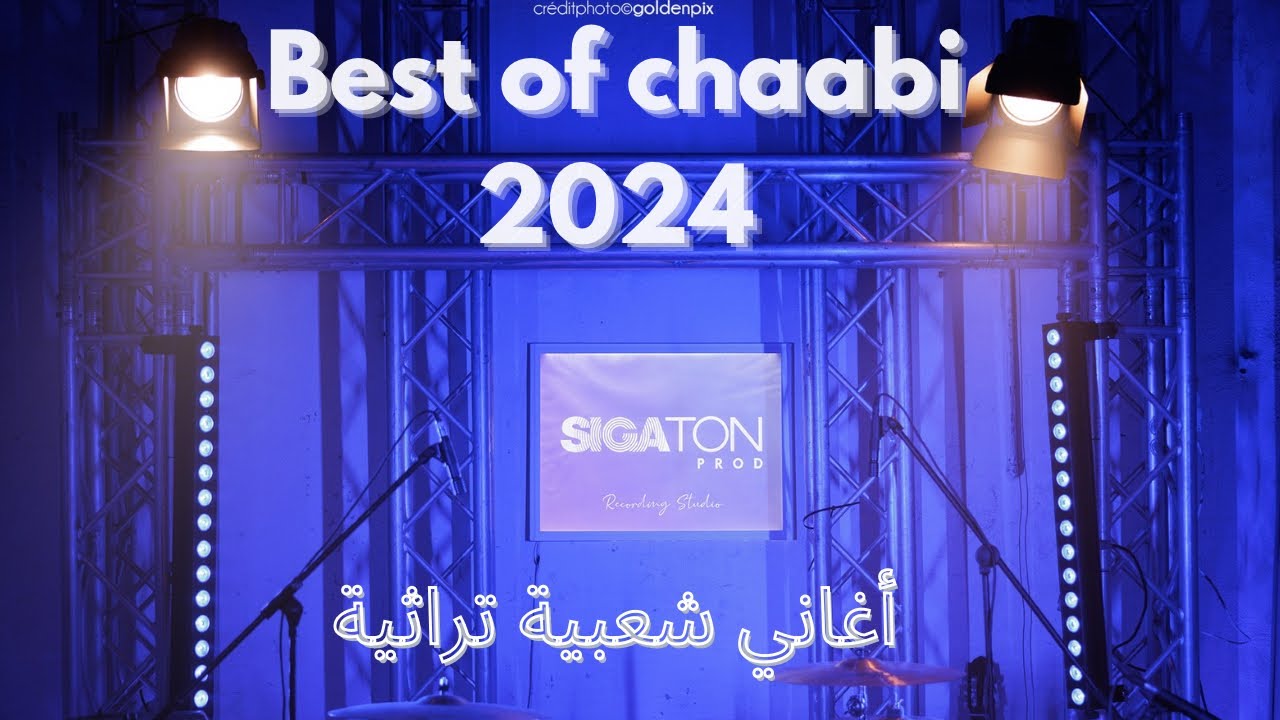 Best of Compilation chaâbi (Sigaton) أغاني تراثية 2024
