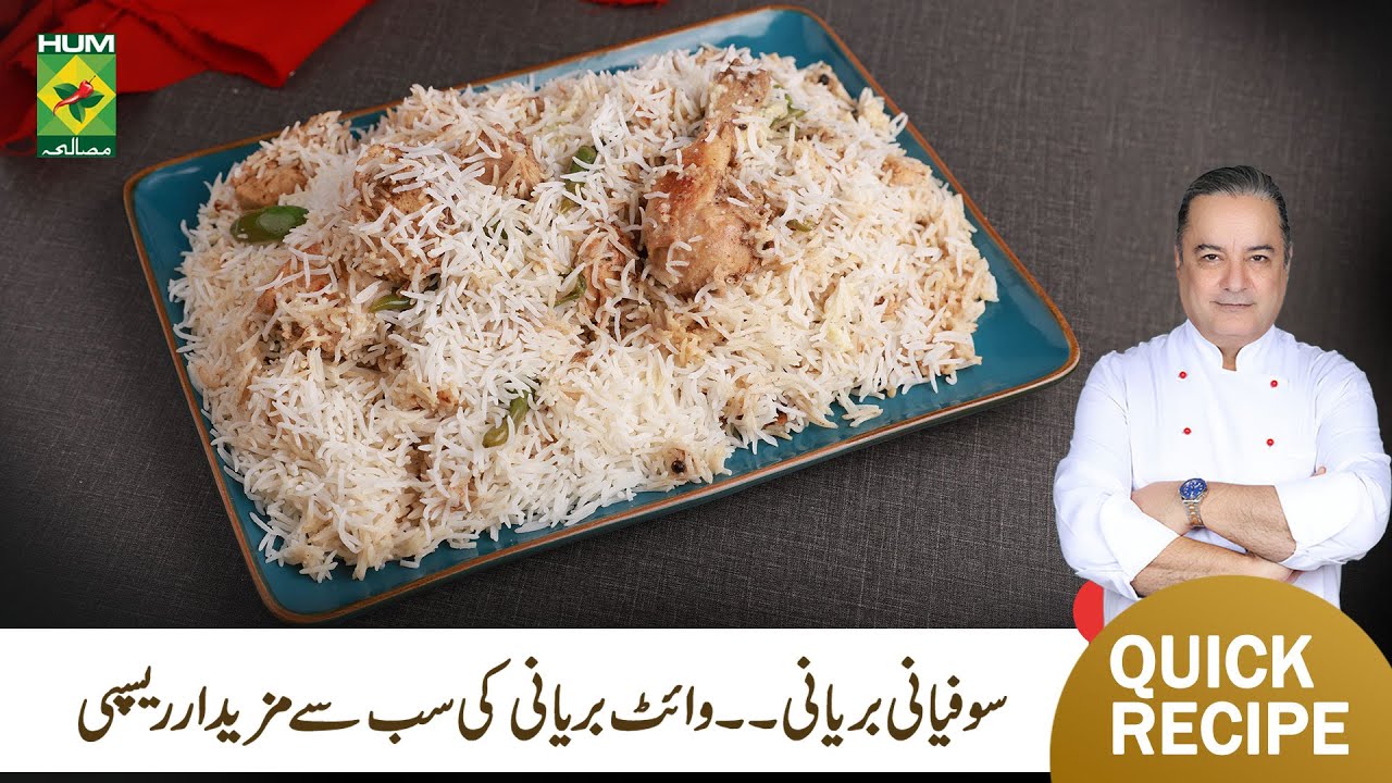 Sufiyani Biryani Recipe By Chef Mehboob | Unique Special White Biryani Recipe | MasalaTv