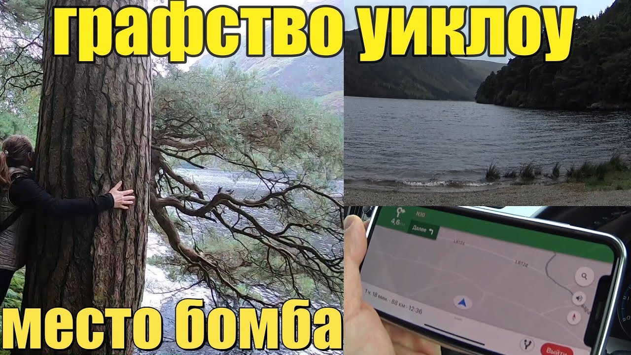 ИТОГИ КОНКУРСА/ИРЛАНДИЯ-КУДА ПОЕХАТЬ/ГРАФСТВО УИКЛОУ/МЕСТО ДЛЯ ТУРИСТОВ