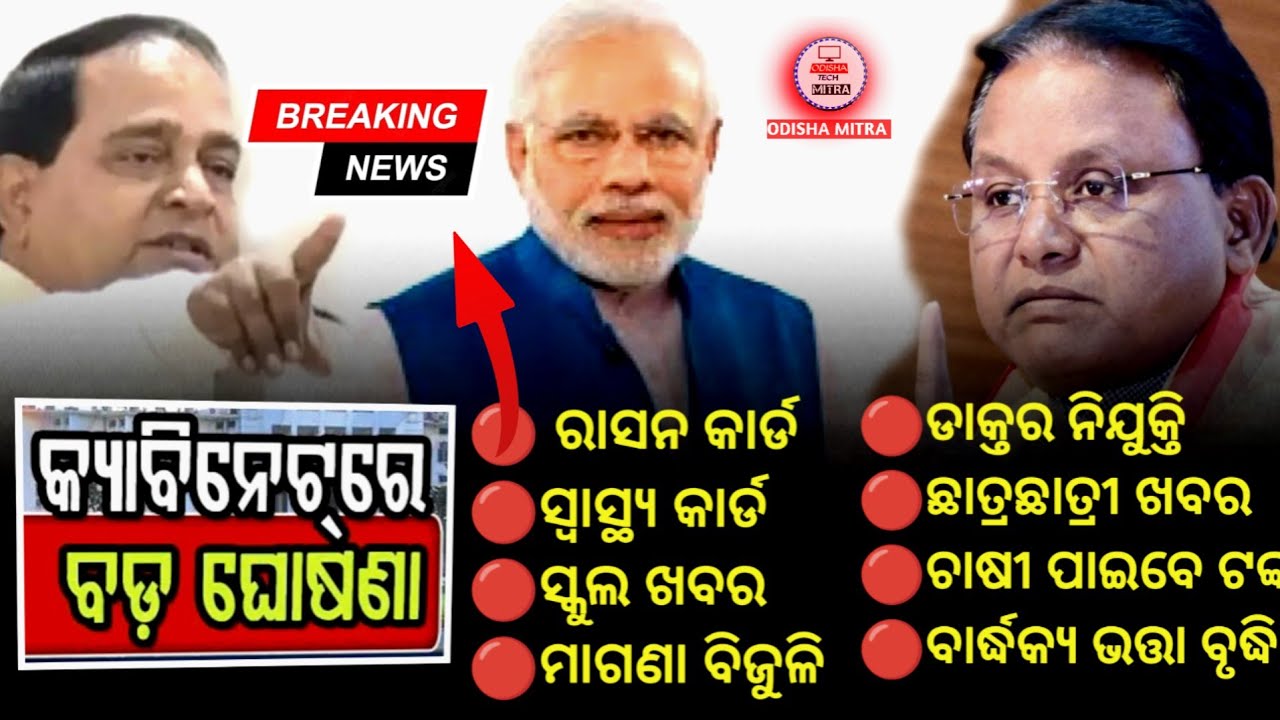 ration card || today breaking news | latest odisha news || ration card new list 2025 odisha