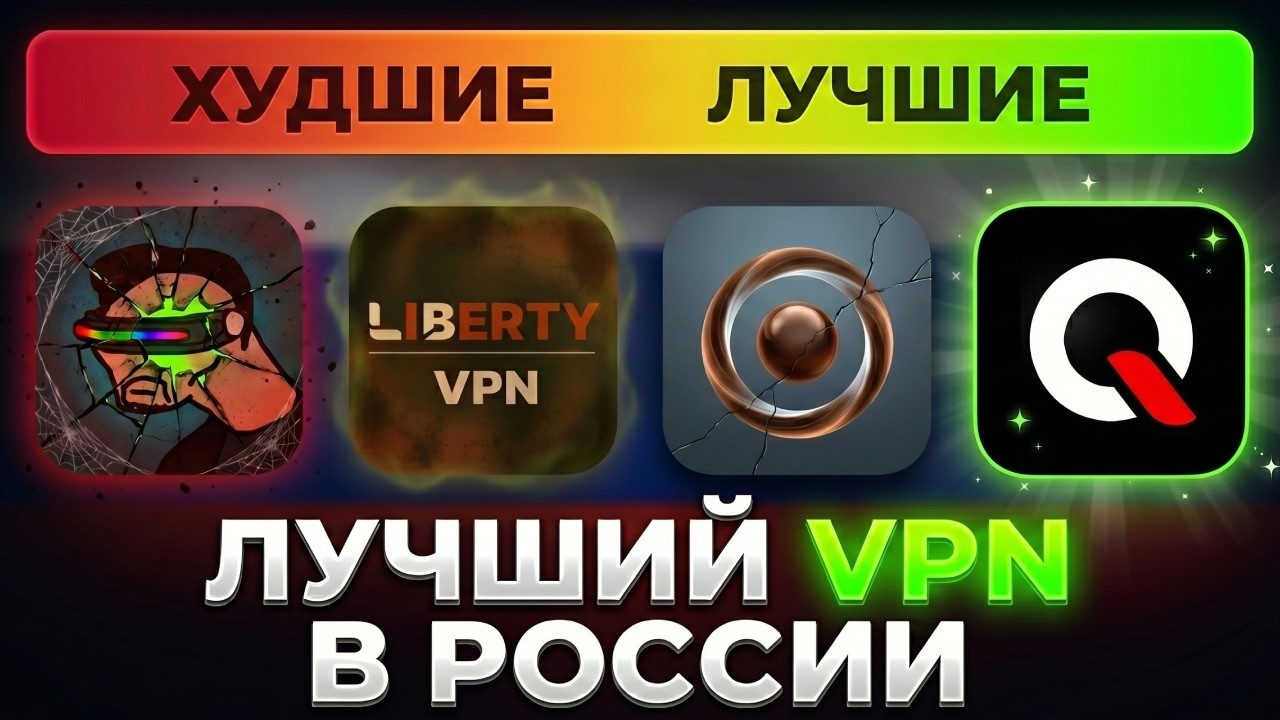 I compared VERY popular VPNs in Russia: Which VPN should I choose to bypass ALL blocking in 2026?