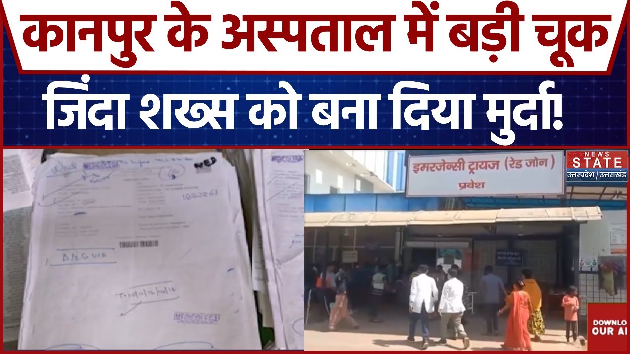 Kanpur Hallet Hospital में Doctors की लापरवाही पर बड़ा Action | Latest News Update