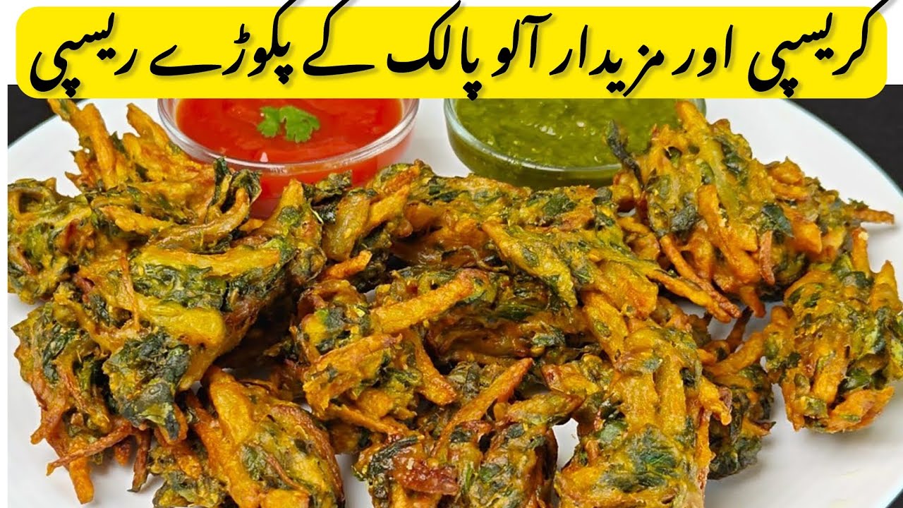 Crispy Aloo Palak Ke Pakode | Ramzan recipe EP 8| iftar recipe | Quick SnackRecipe|ramadan special|