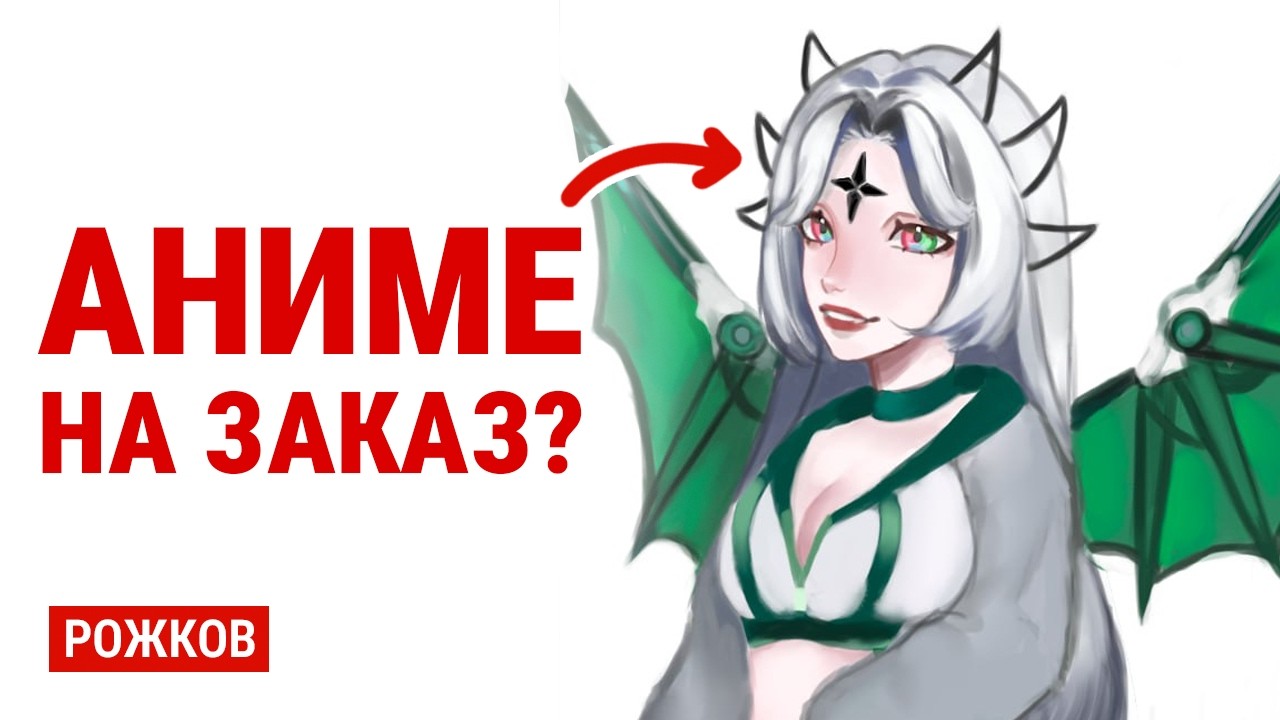 Как начать рисовать АНИМЕ на заказ? Советы для роста от ПРОФИ