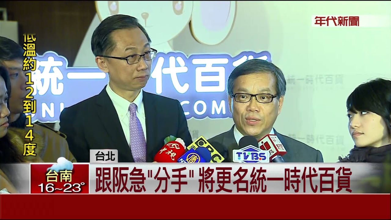 阪急bye bye! 統一阪急將更名