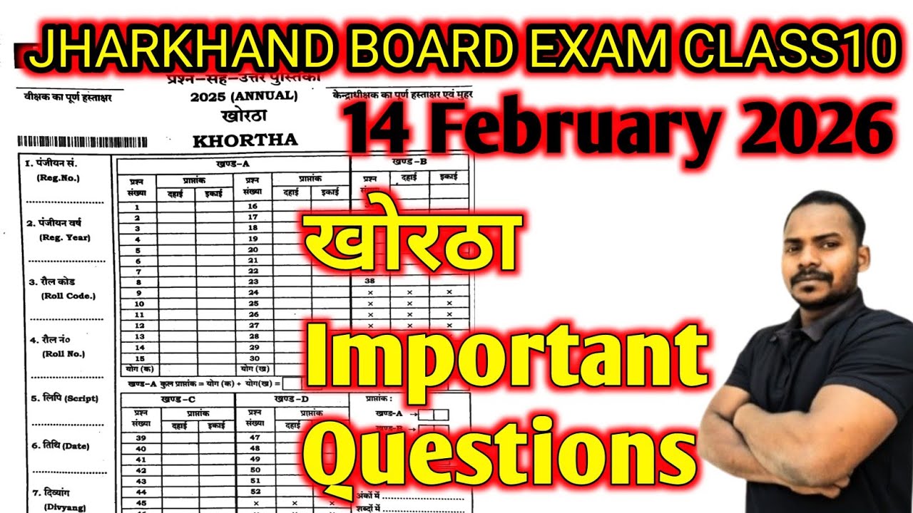 Khortha important questions jac board exam class10|13 February 2026 |jac board exam khortha #khortha