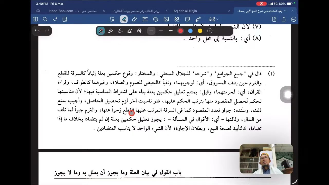 260306 | Luma' Fi Usul Fiqh : Majlis 59 - Ustaz Mahadi Mohammad