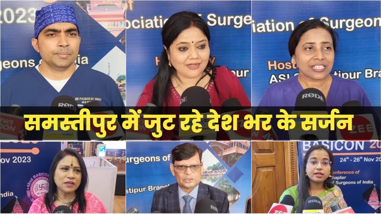 देशभर के 400 सर्जन डॉक्टर लेंगे भाग:समस्तीपुर मे तीन दिवसीय राज्य अधिवेशन को लेकर कार्यशाला का आयोजन