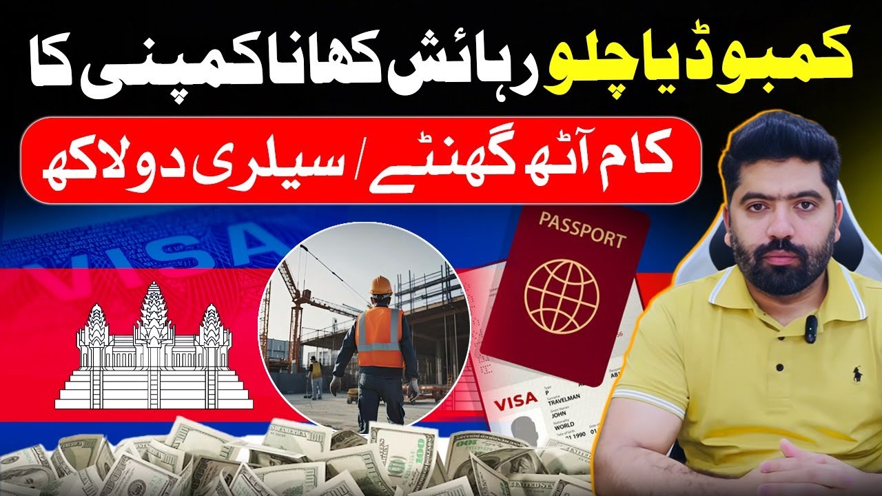 Cambodia Work Visa for Pakistani | Cambodia E Visa Apply Online | Cambodia Job Visa
