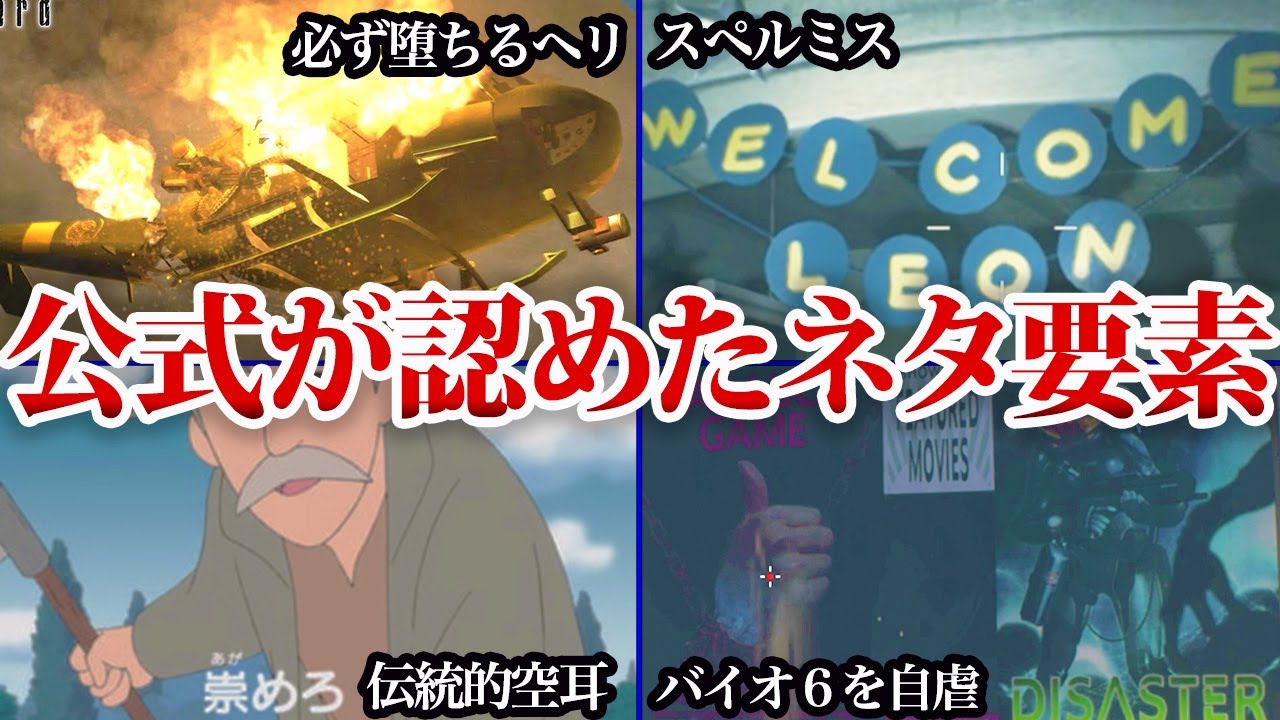 公式公認のバイオのメタ要素まとめ
