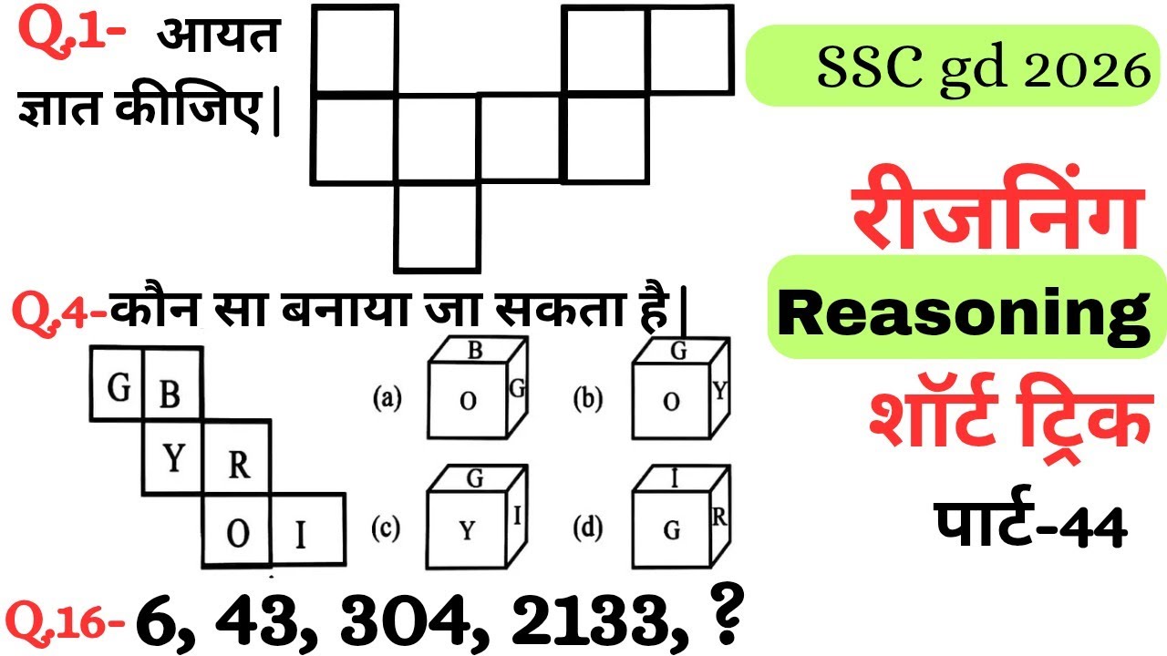 Reasoning प्रैक्टिस Set–44|| SSC gd reasoning|| ntpc reasoning|| reasoning||  reasoning practice set