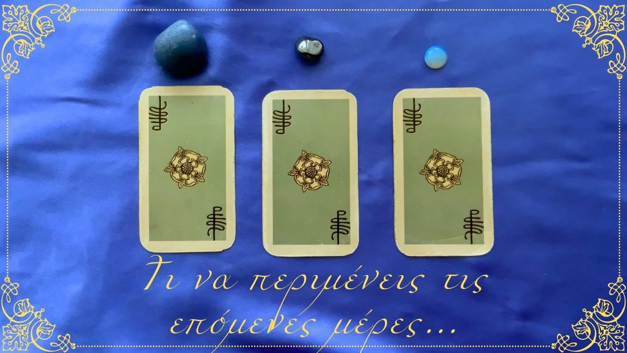 Τι έρχεται τις επόμενες μέρες;! 🌟🎖️🧘🏼‍♀️💰Διάλεξε Ταρώ 🌙