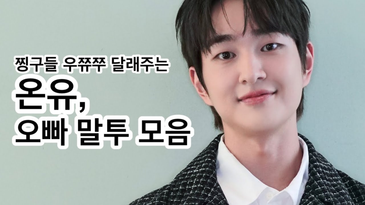 찡구전용 “오구오구 그랬구나” 다정한 진기 말투🩵