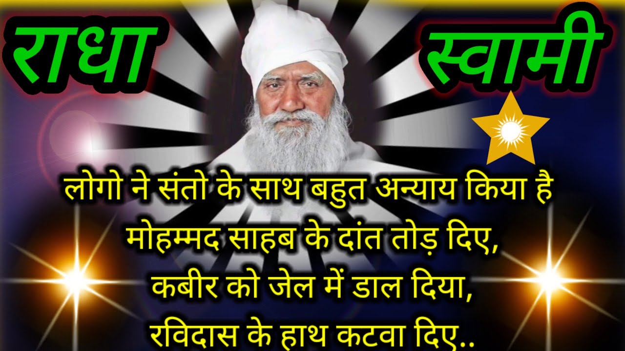 🌜सतगुरु ताराचंद के अनमोल प्रवचन दिनोद आश्रम✨ RADHA SWAMI Ji #radhaswamisatsangdinod #radhaswami
