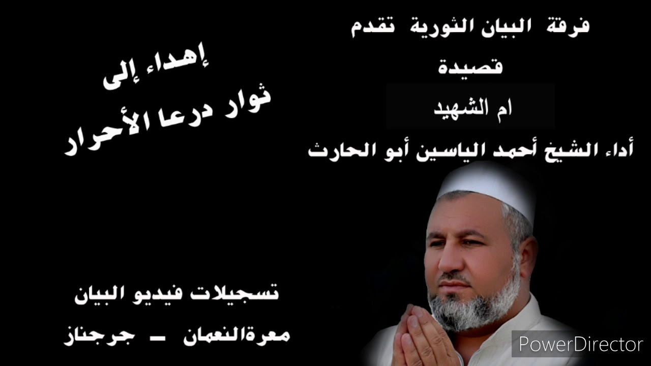 قصيدة ام الشهيد للشيخ احمد الياسين تسجيلات فيديو البيان