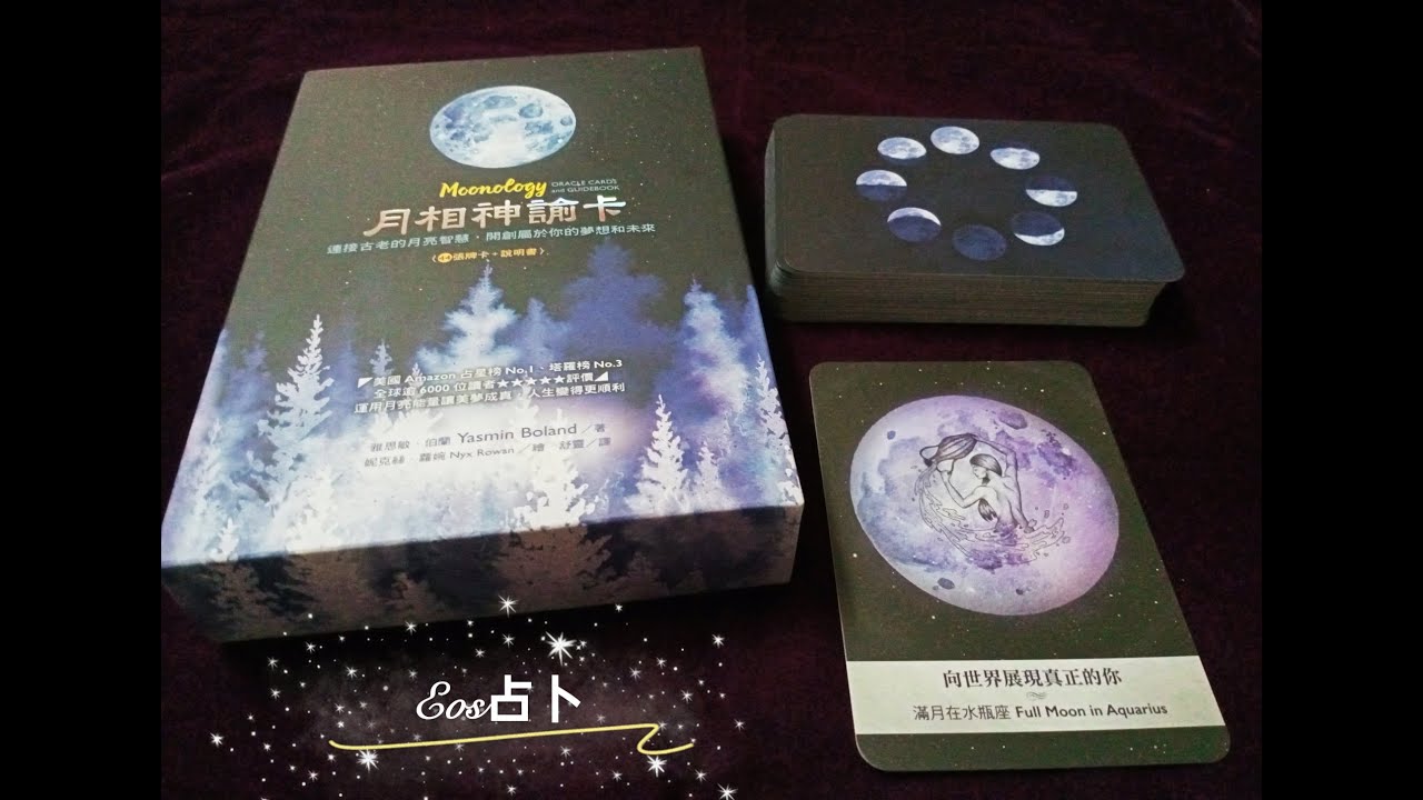 Moonology Oracle Card (月相神諭卡)牌卡介紹