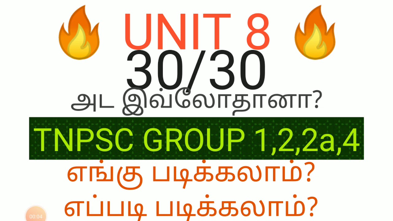 UNIT 8 TNPSC GROUP 1,2,2a,4 How to prepare unit 8 🔥