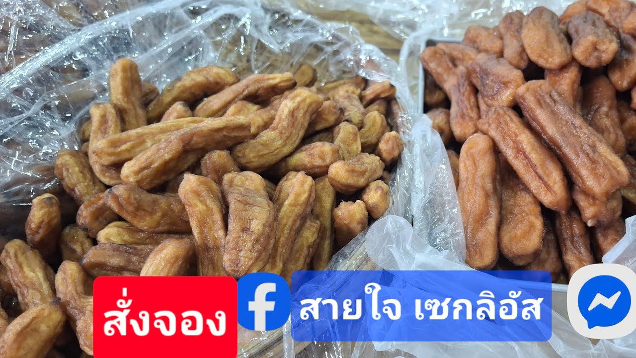 My life in Thailand แม่ตุ๊ก รอคนอุดหนุน #กล้วยตากแม่ตุ๊ก