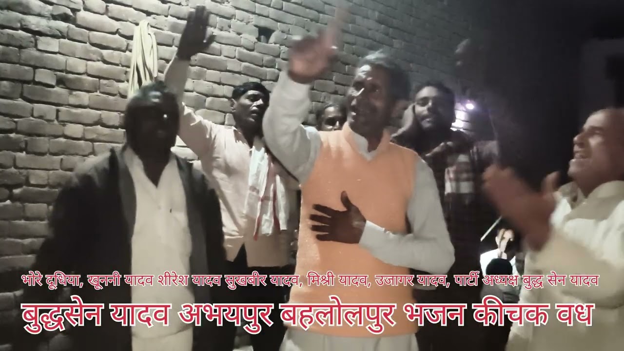 बुद्धसेन की आवाज मे कीचक वध अभयपुर 🙏🌹🙏🙏🌹🌹🙏🙏🙏🙏🙏