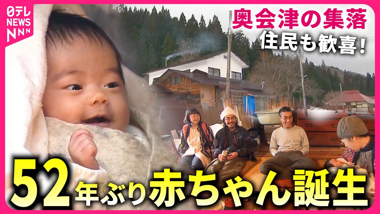 【歓喜！】奥会津の集落で