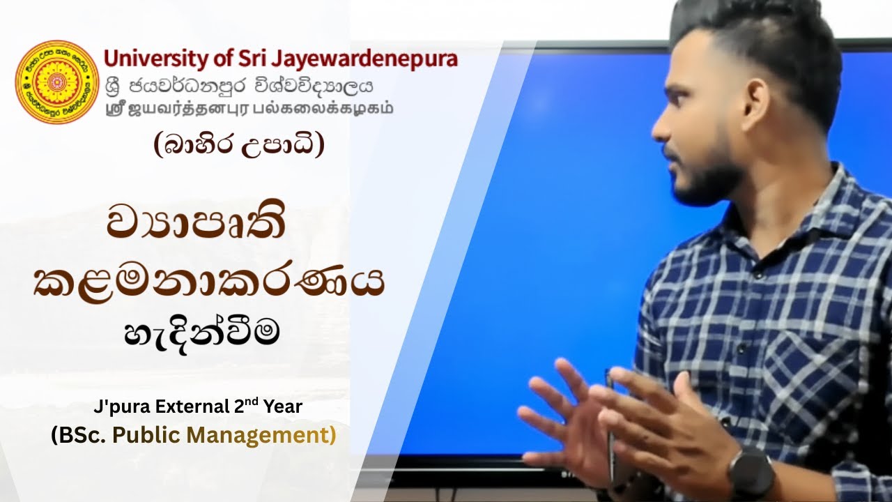 ව්‍යාපෘති කළමනාකරණය - Introduction | J'pura External | BSc. Management - 2024 Batch - 2nd Year